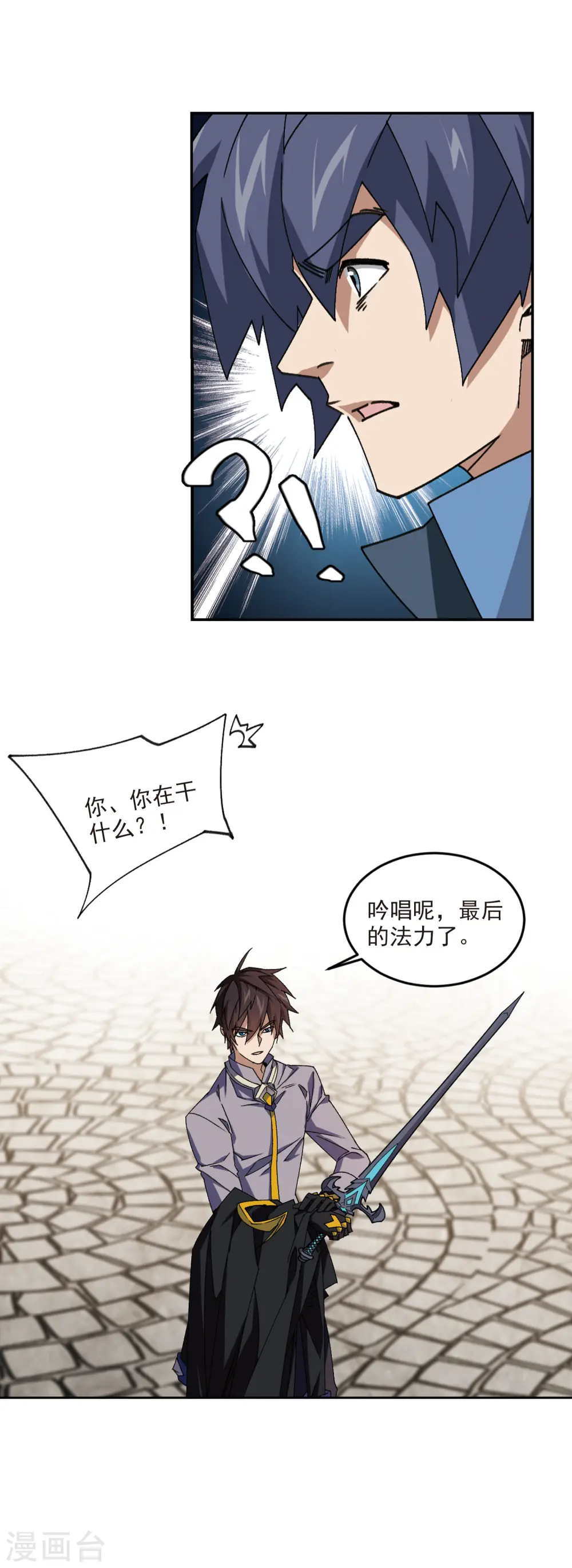 最火的网游排行榜前十名漫画,第367话 穷鬼11图