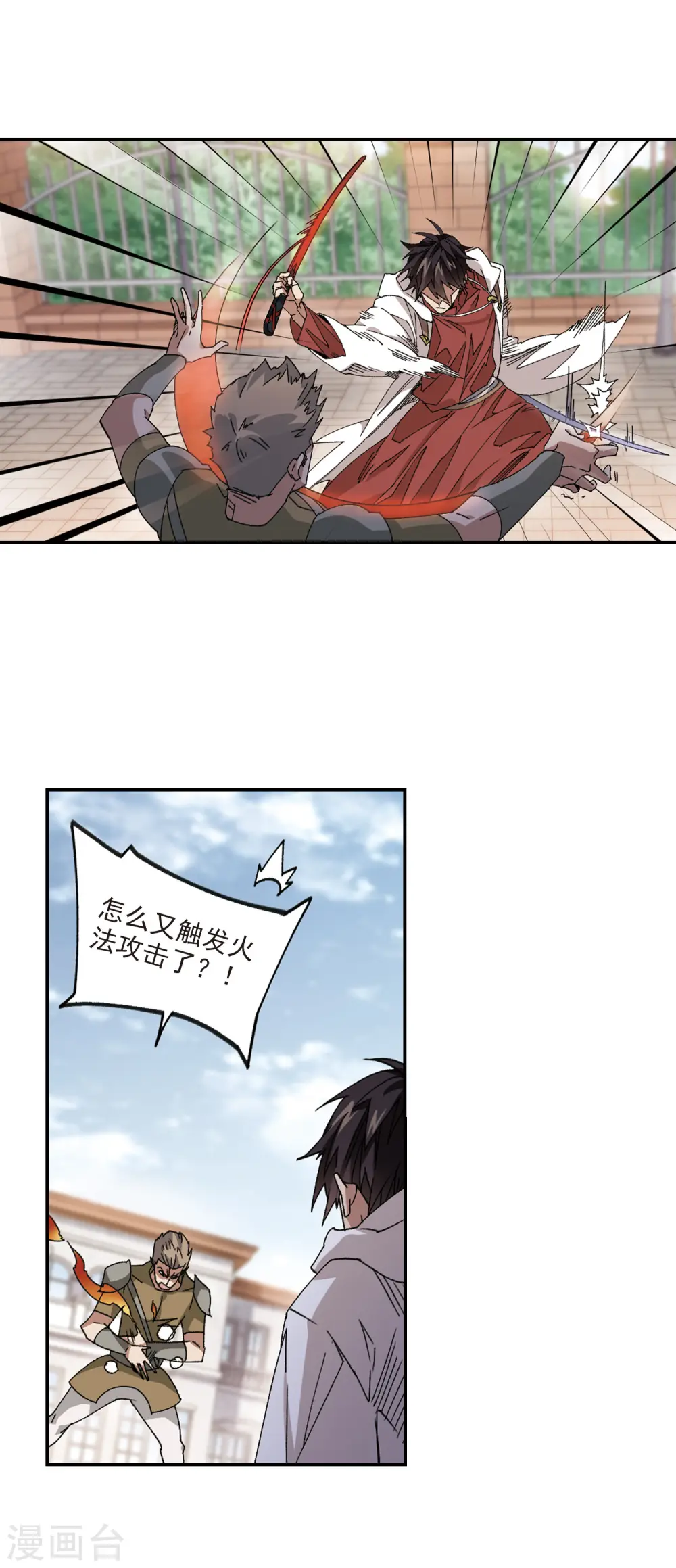 网游之近战法师动漫免费观看星辰影院漫画,第379话 得不到的高手11图