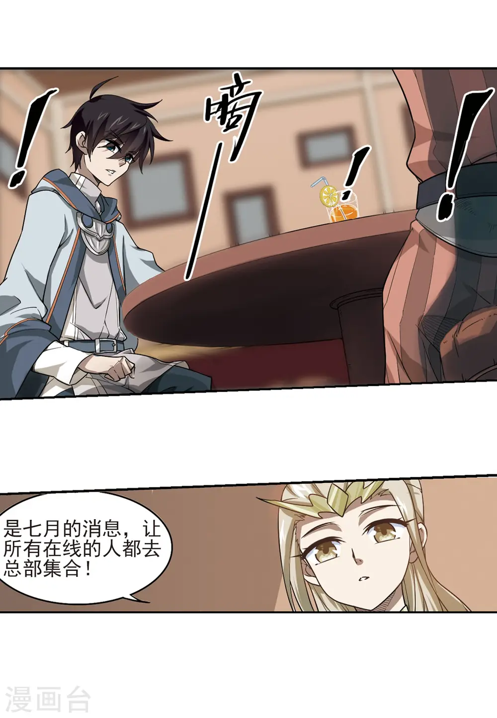 网游之近战法师笔趣阁无弹窗漫画,第36话 任务危机11图