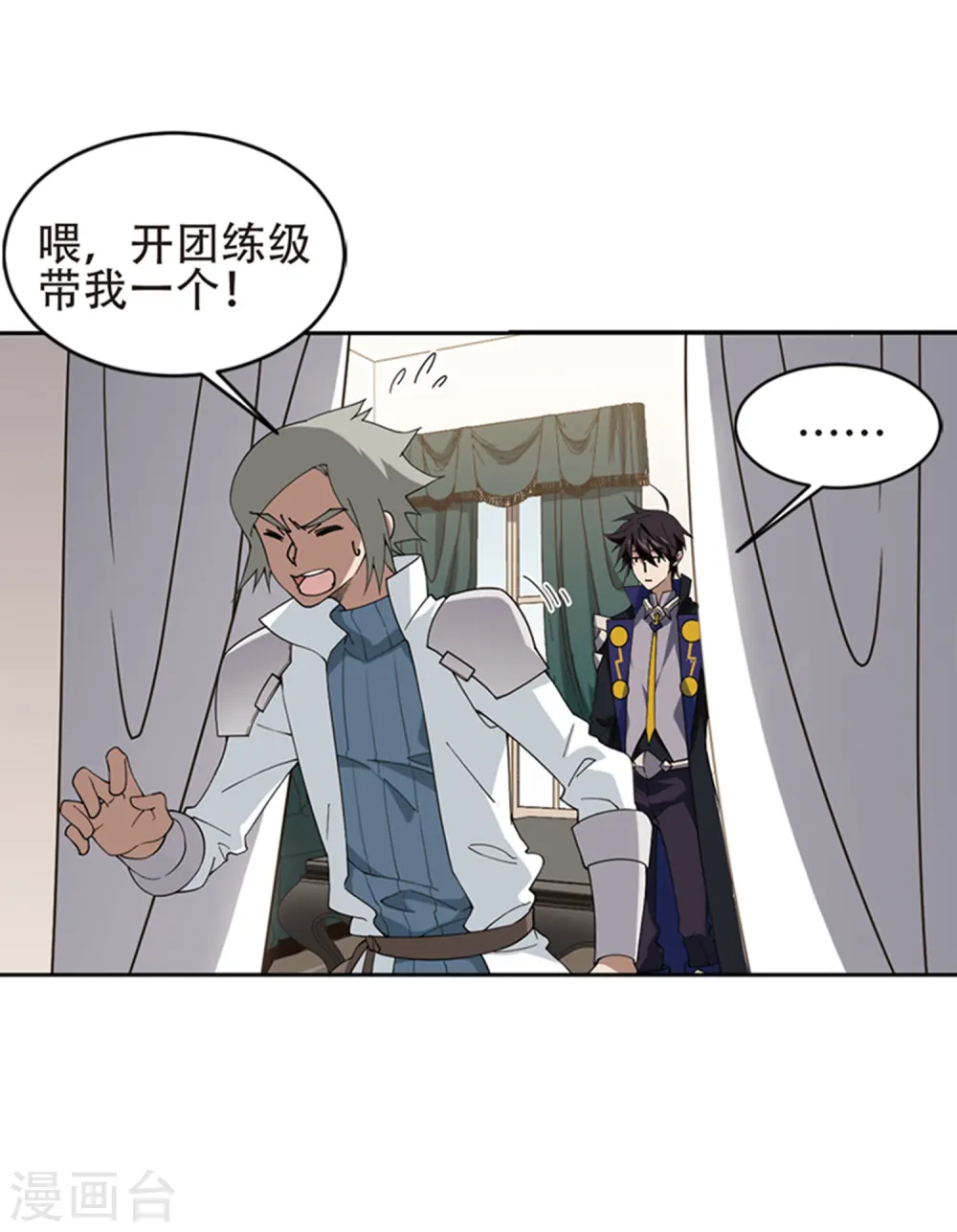 网游之美女如云漫画,第243话 平行世界正式公测31图