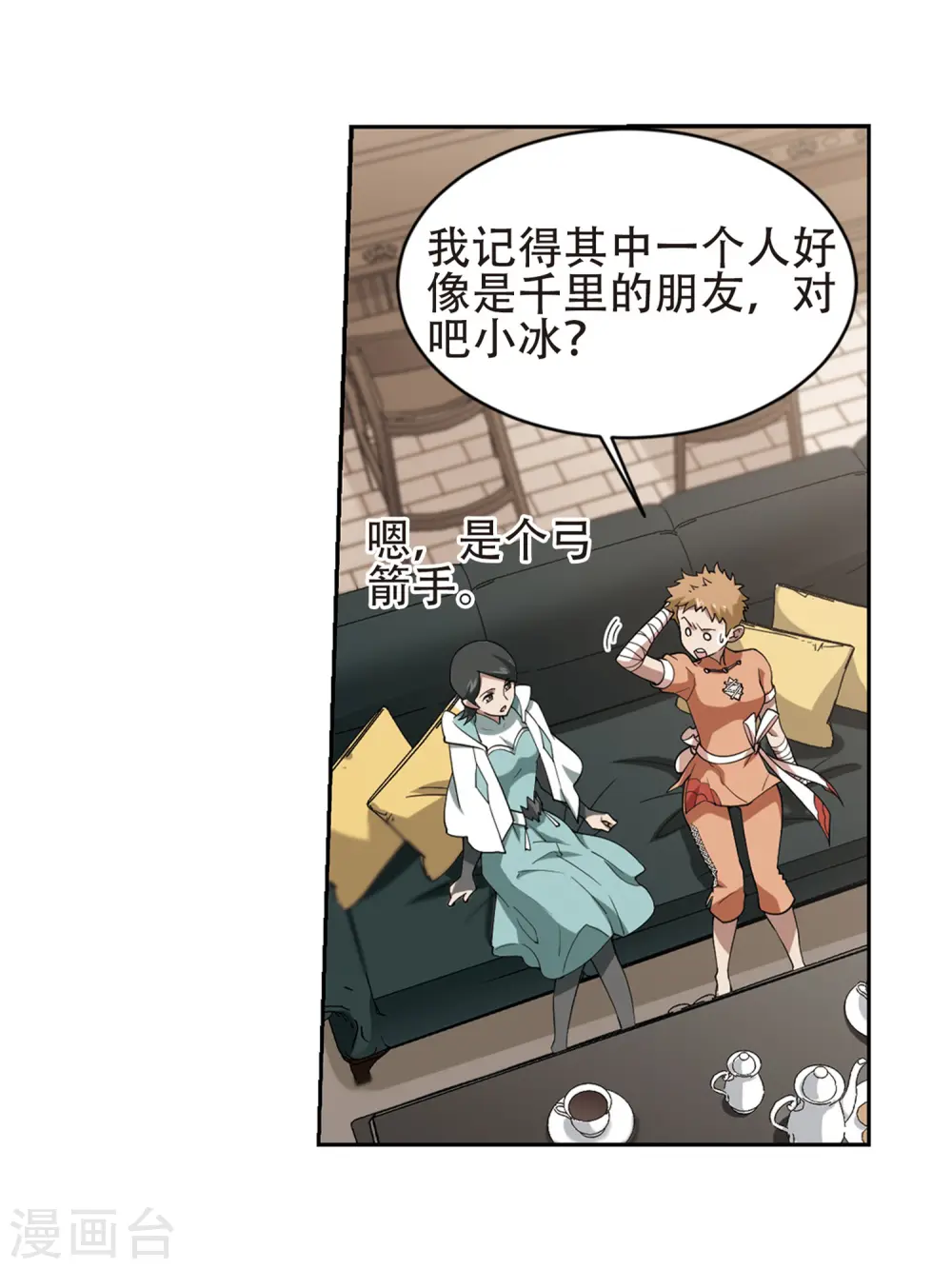 网游之美女如云漫画,第237话 各怀鬼胎31图