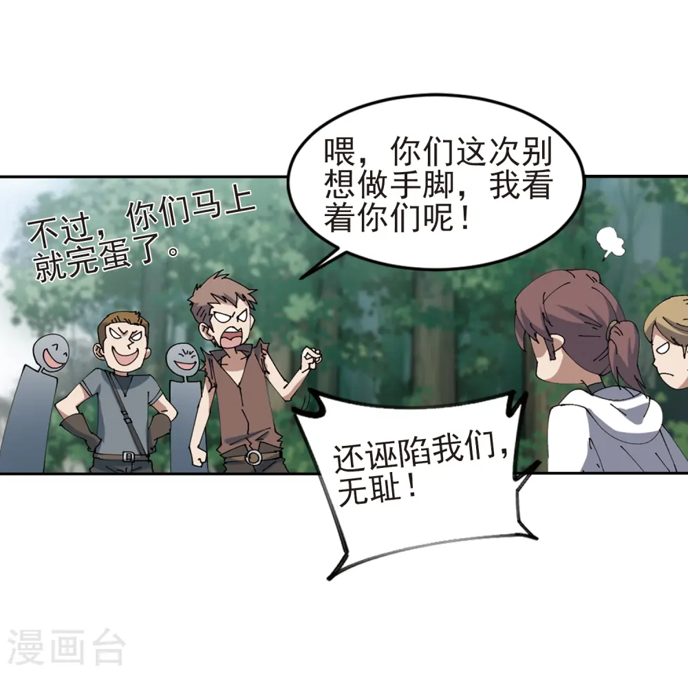 网游之近战法师漫画全集免费版漫画,第249话 替姑娘们出头32图