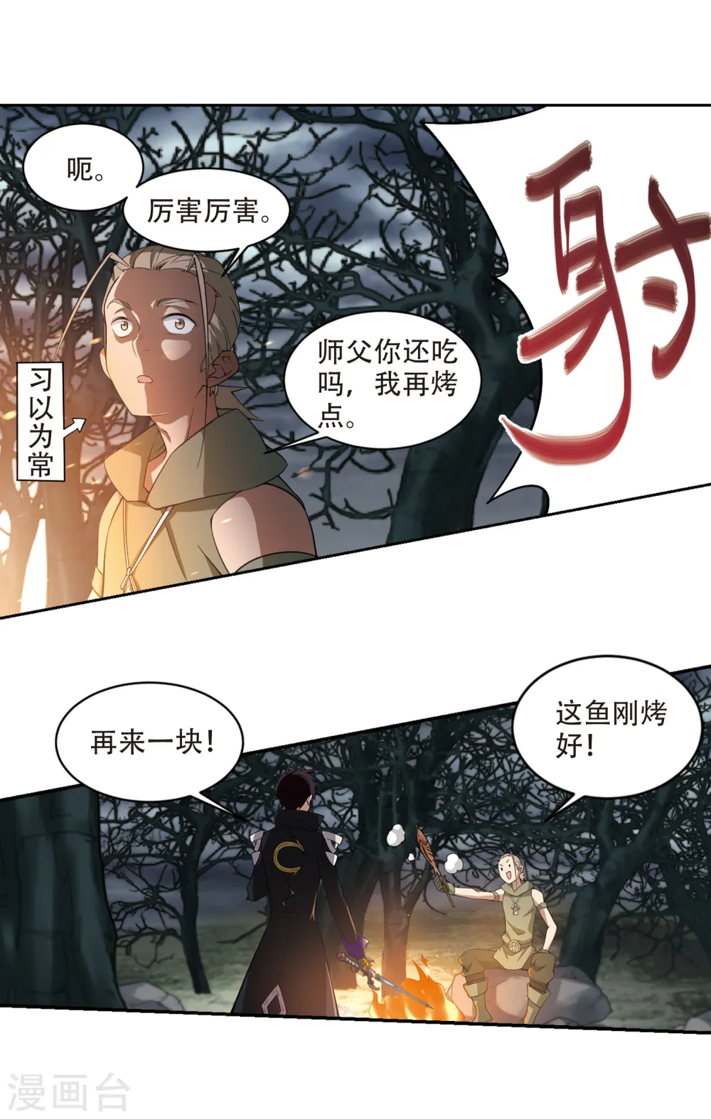 网游之近战法师漫画免费阅读全集漫画,第161话 无解的存在22图