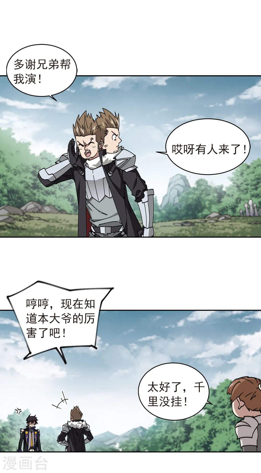 网游之近战法师蚂蚁小说漫画,第357话 内讧32图