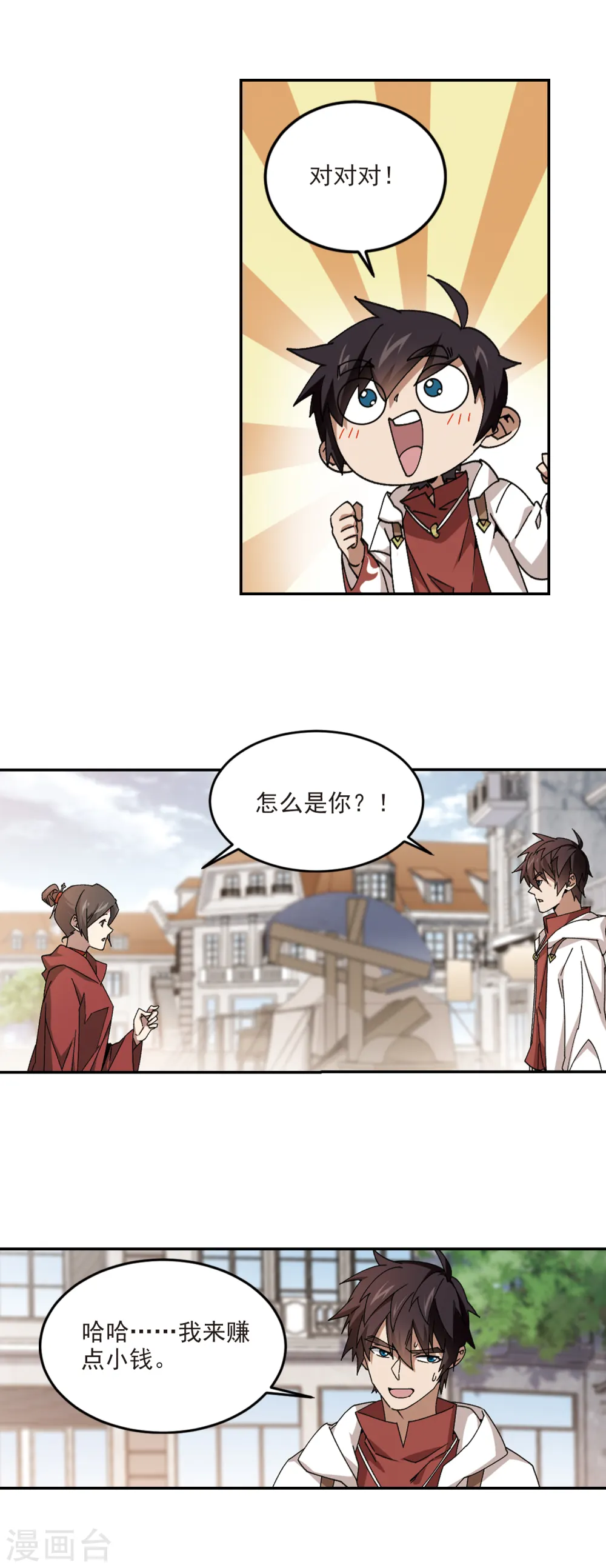 网游之美女如云漫画,第369话 穷鬼31图
