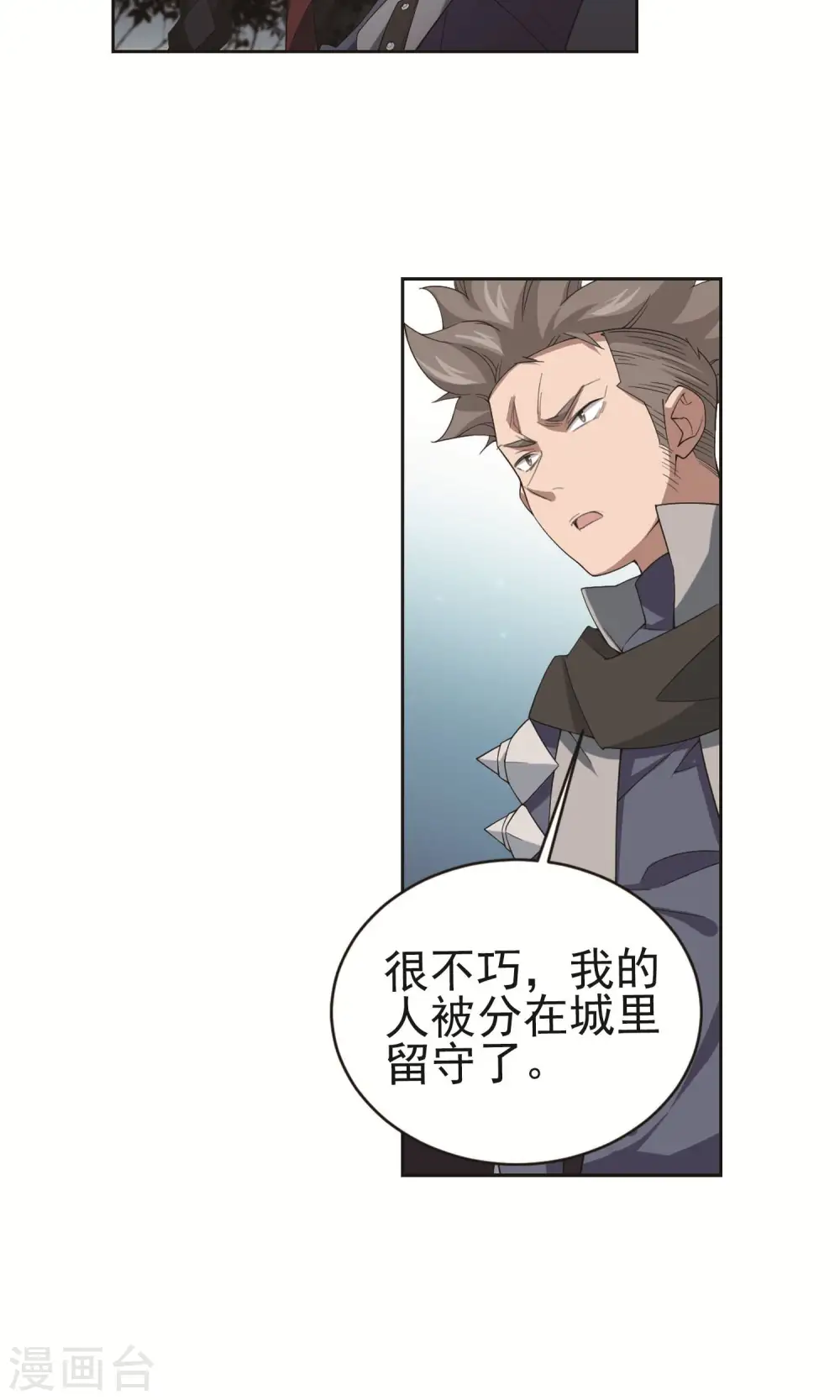 网游之美女如云漫画,第179话 失策？12图