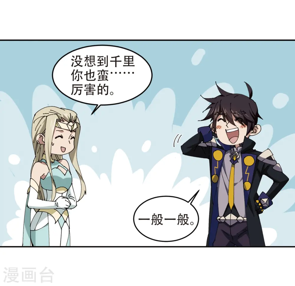 网游之近战法师全集漫画,第252话 抢地盘31图