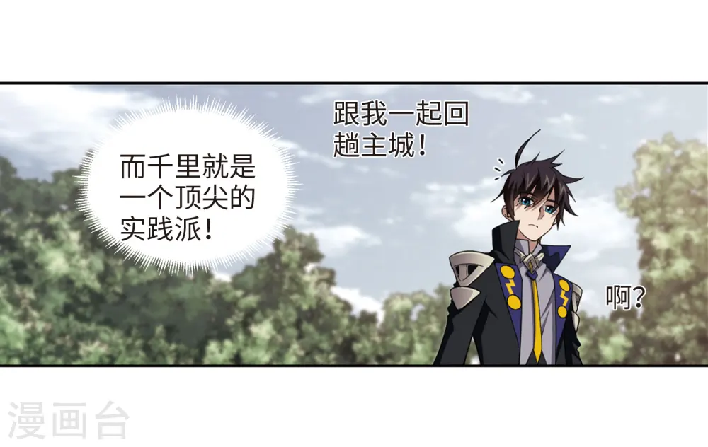 最火的网游排行榜前十名漫画,第199话 交易场上遇故人12图