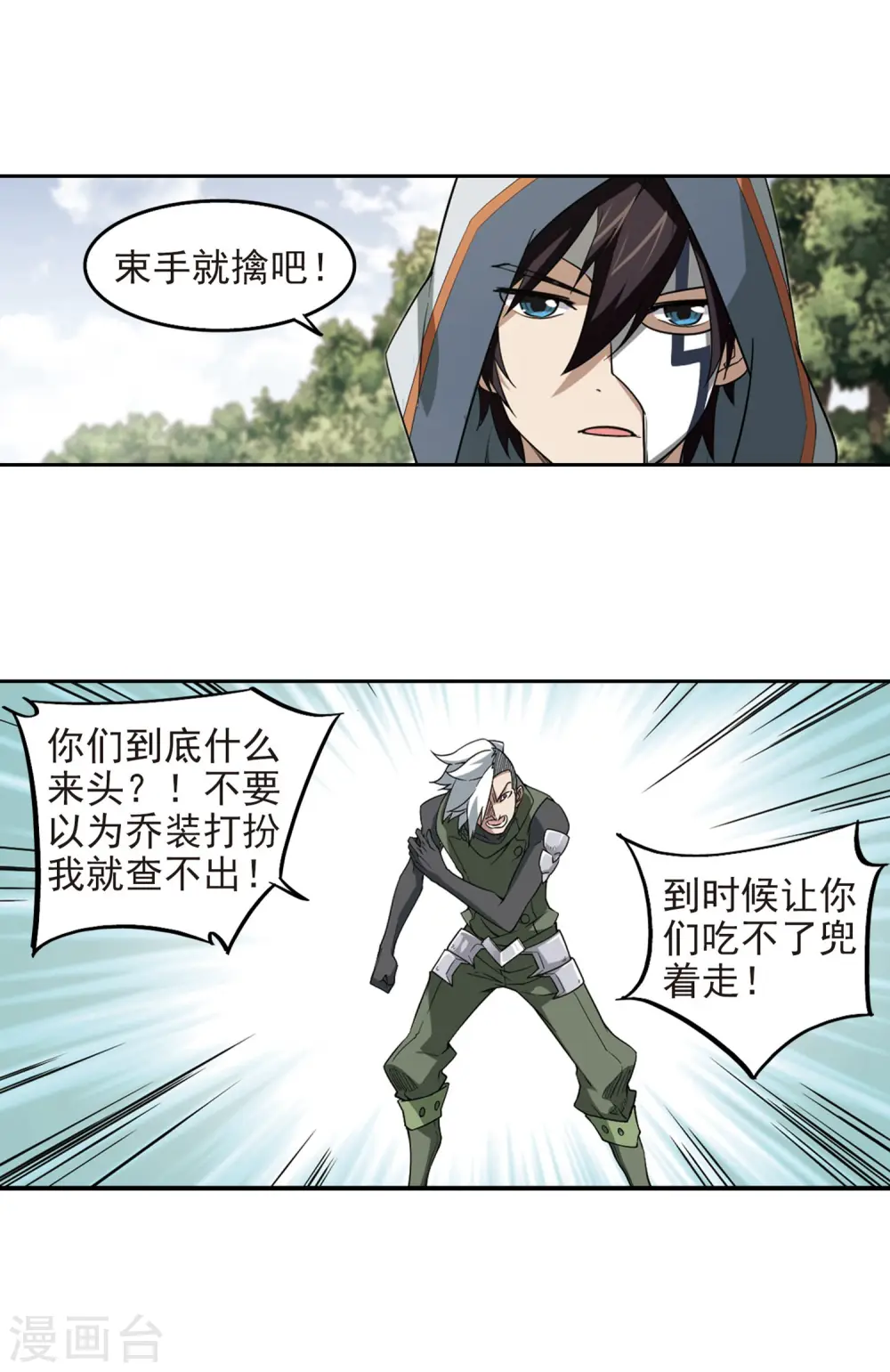 网游之近战法师动漫免费观看星辰影院漫画,第59话 消失的不笑12图