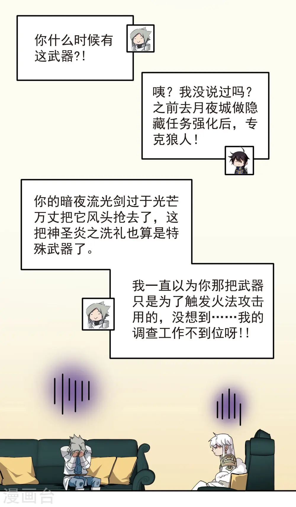 最火的网游排行榜前十名漫画,第455话 长诛短叹2图