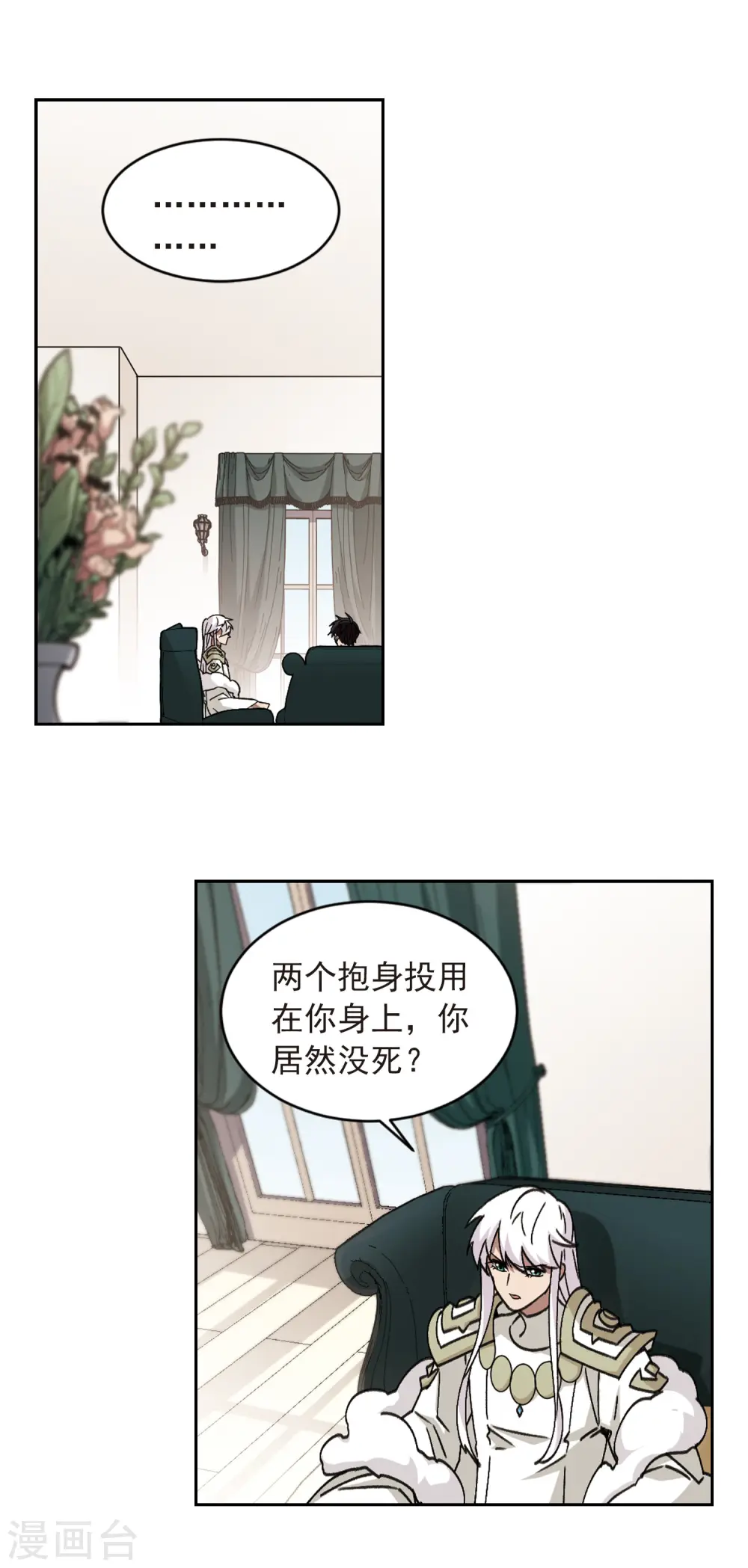 网游之近战法师百度云漫画,第349话 惹眼的法师12图