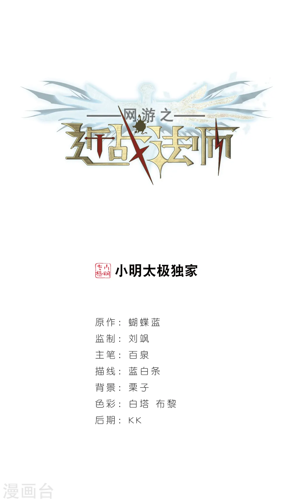 网游之近战法师百度云漫画,第228话 搅局31图