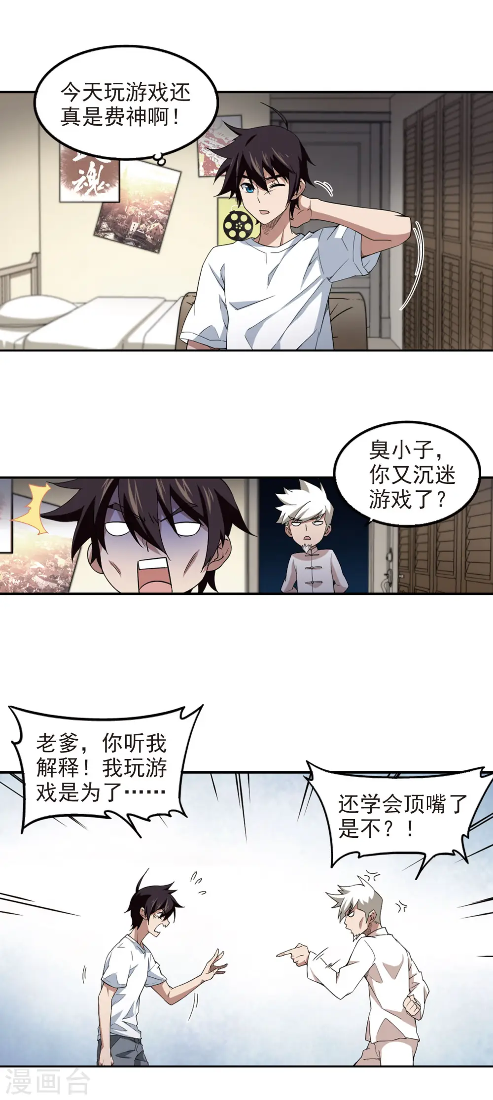 网游之近战法师全文阅读免费漫画,第85话 分赃不均32图