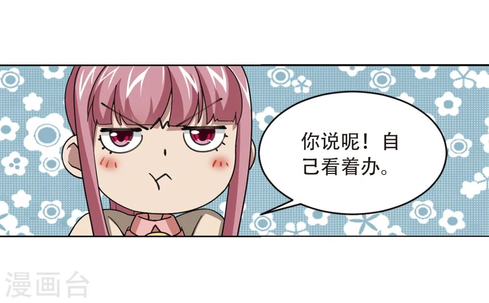 网游之近战法师蚂蚁小说漫画,第207话 替人出头32图