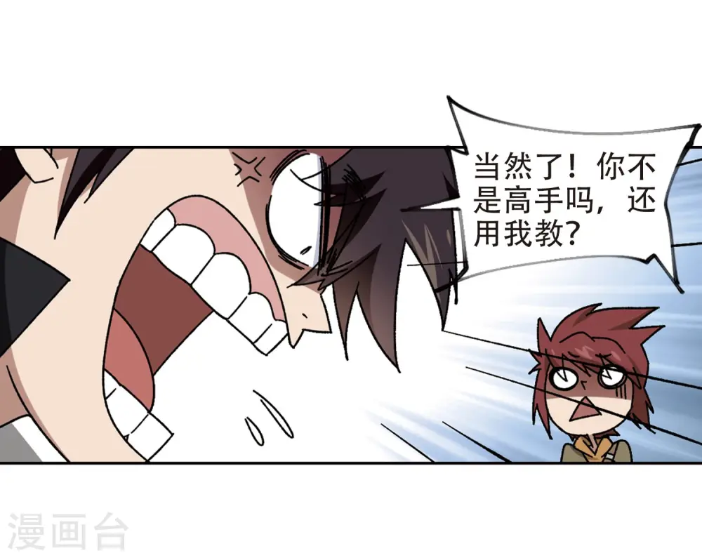 网游之邪龙逆天漫画,第262话 漂流11图