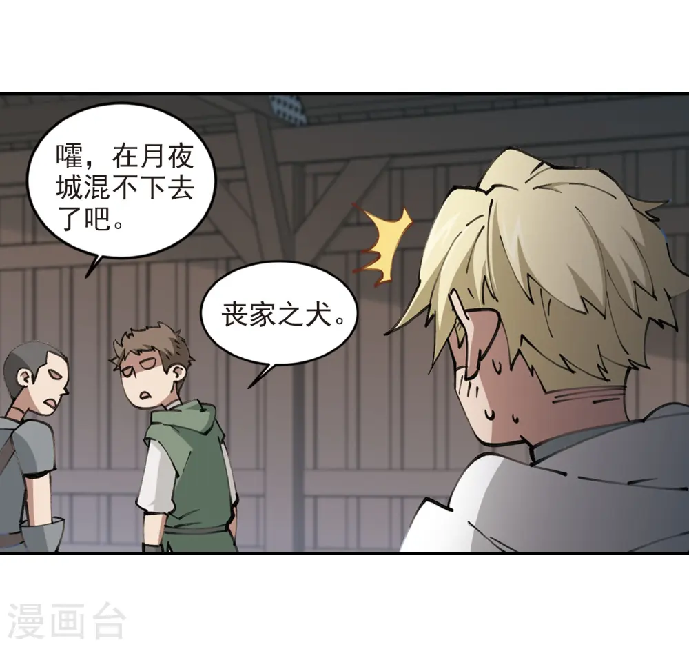 网游之美女如云漫画,第290话 那个男人21图