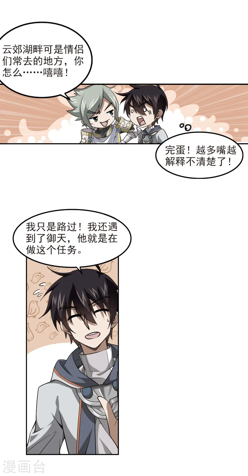 网游之近战法师精校版TXT下载漫画,第44话 最佳应对方案12图