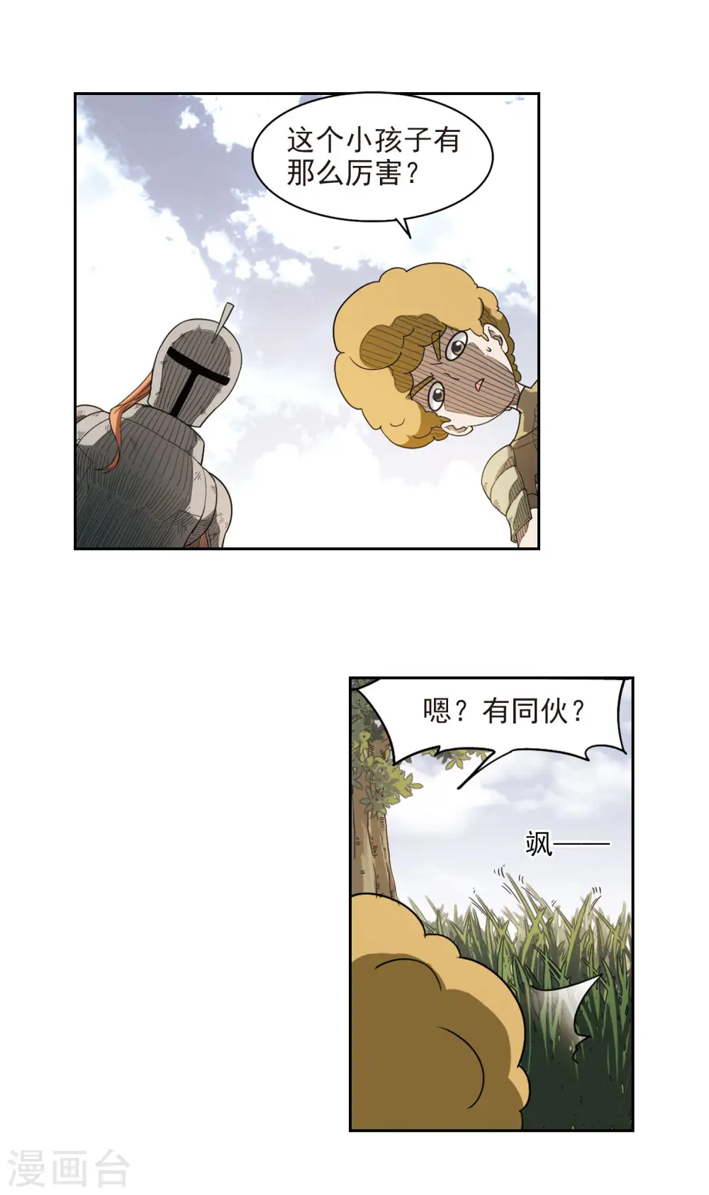 网游之近战法师蚂蚁小说漫画,第41话 队友还是对手11图