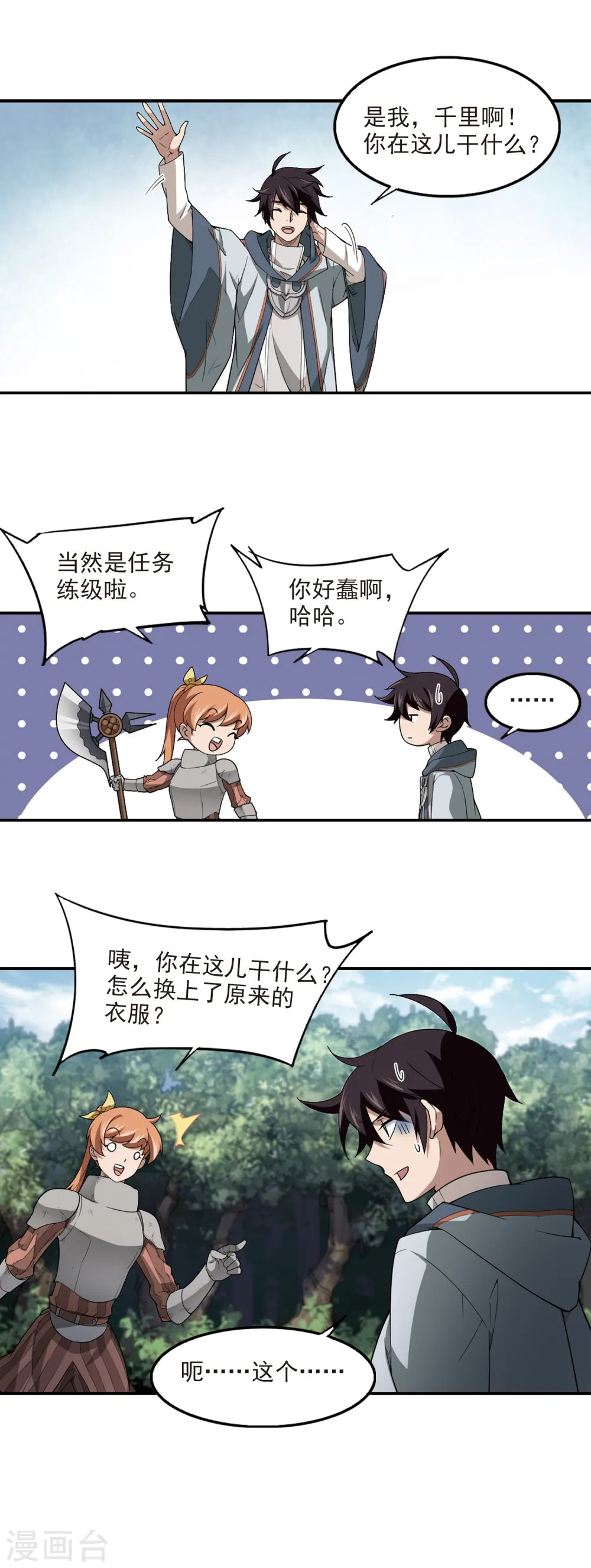 最火的网游排行榜前十名漫画,第95话 新的旅程11图