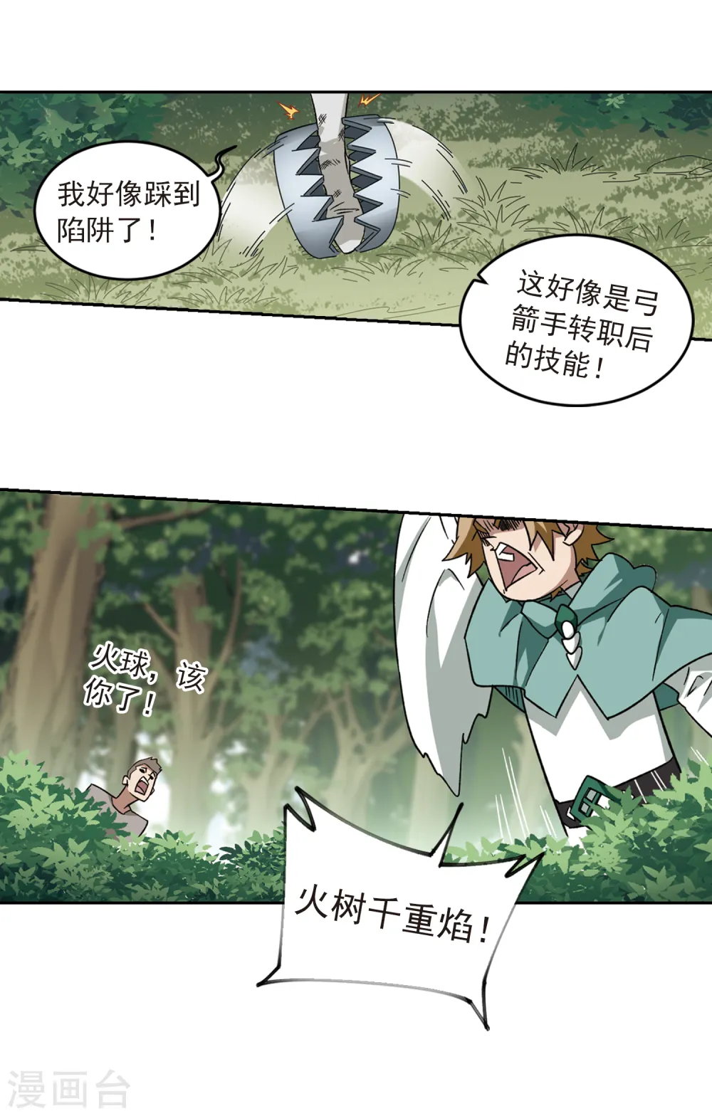 最火的网游排行榜前十名漫画,第330话 花丛中永生32图