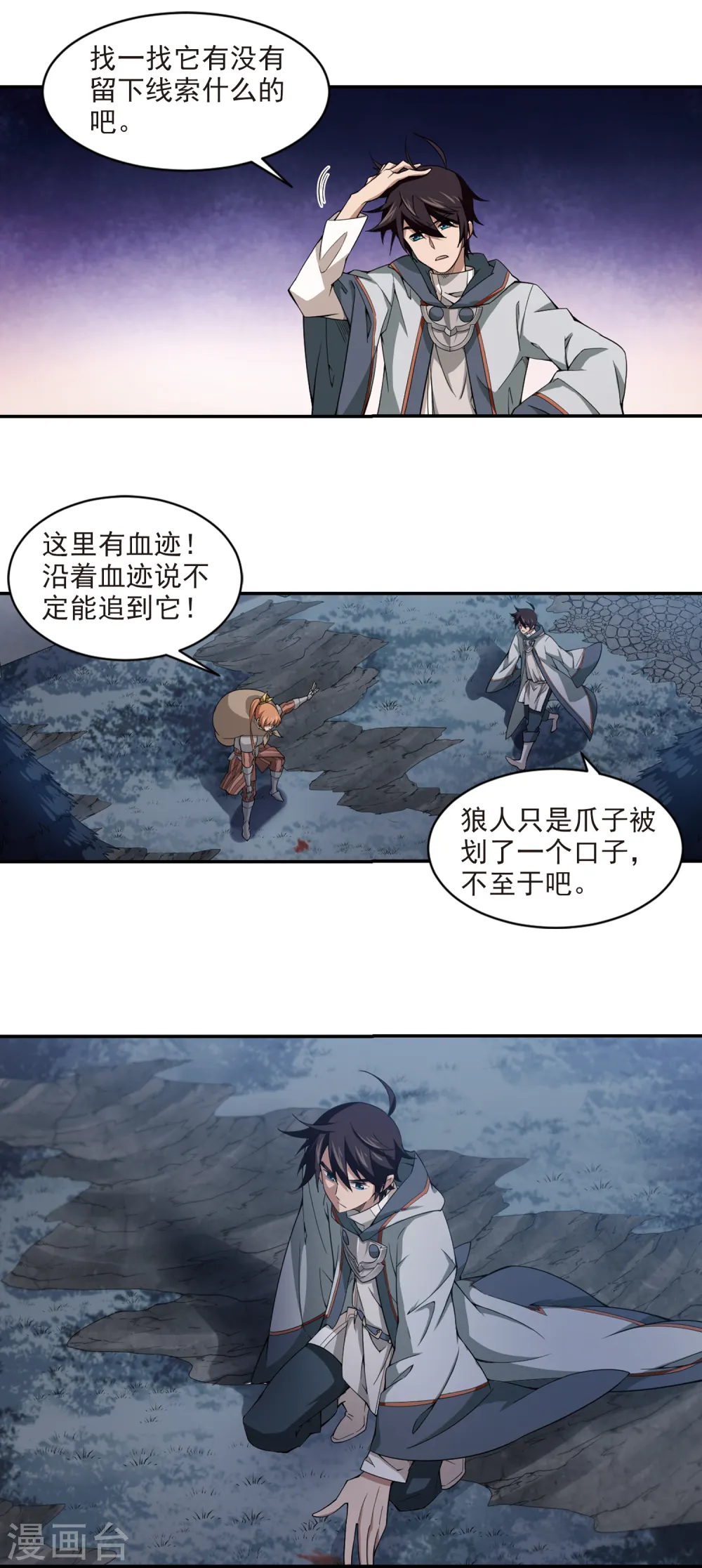 网游之近战法师精校版TXT下载漫画,第109话 狼人与金矿11图