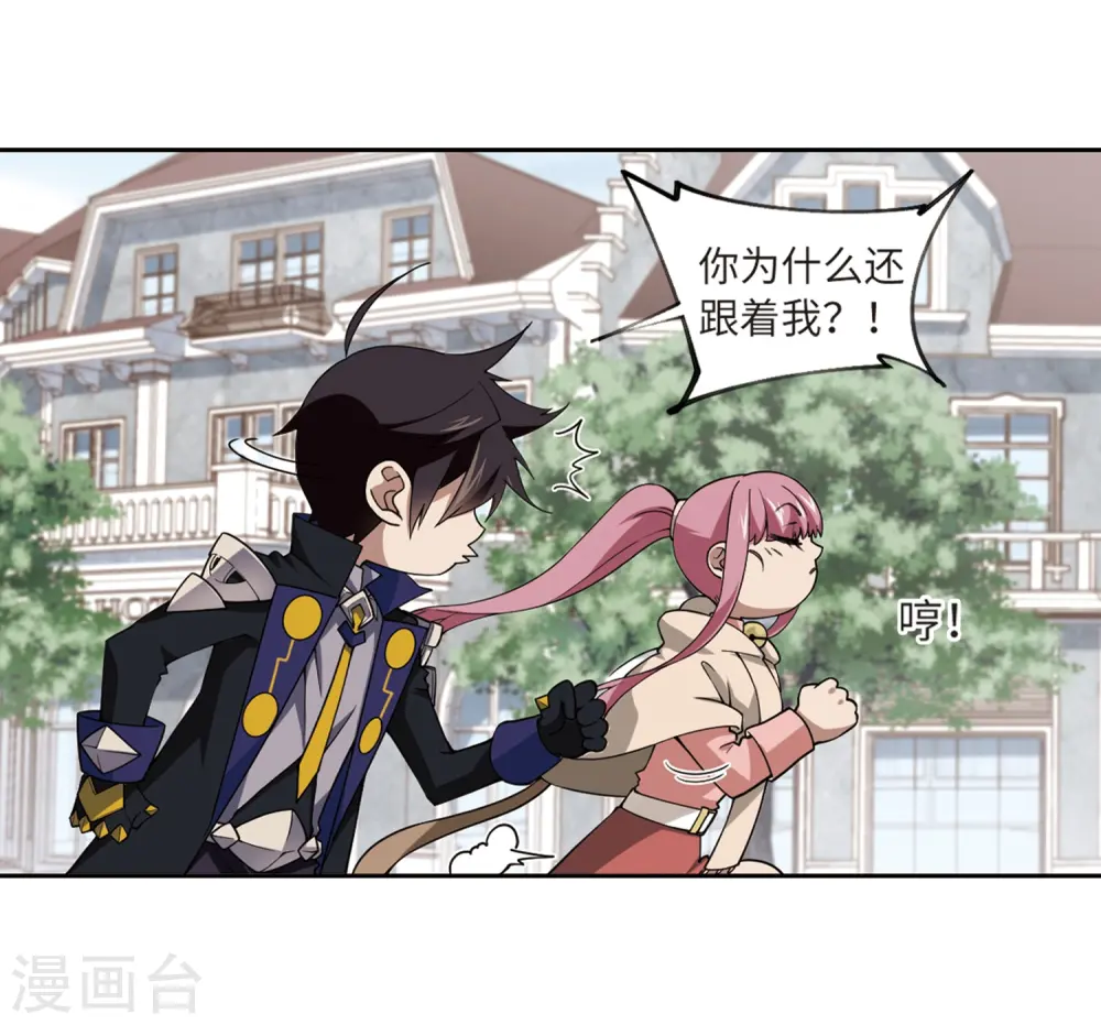 网游之美女如云漫画,第227话 搅局21图