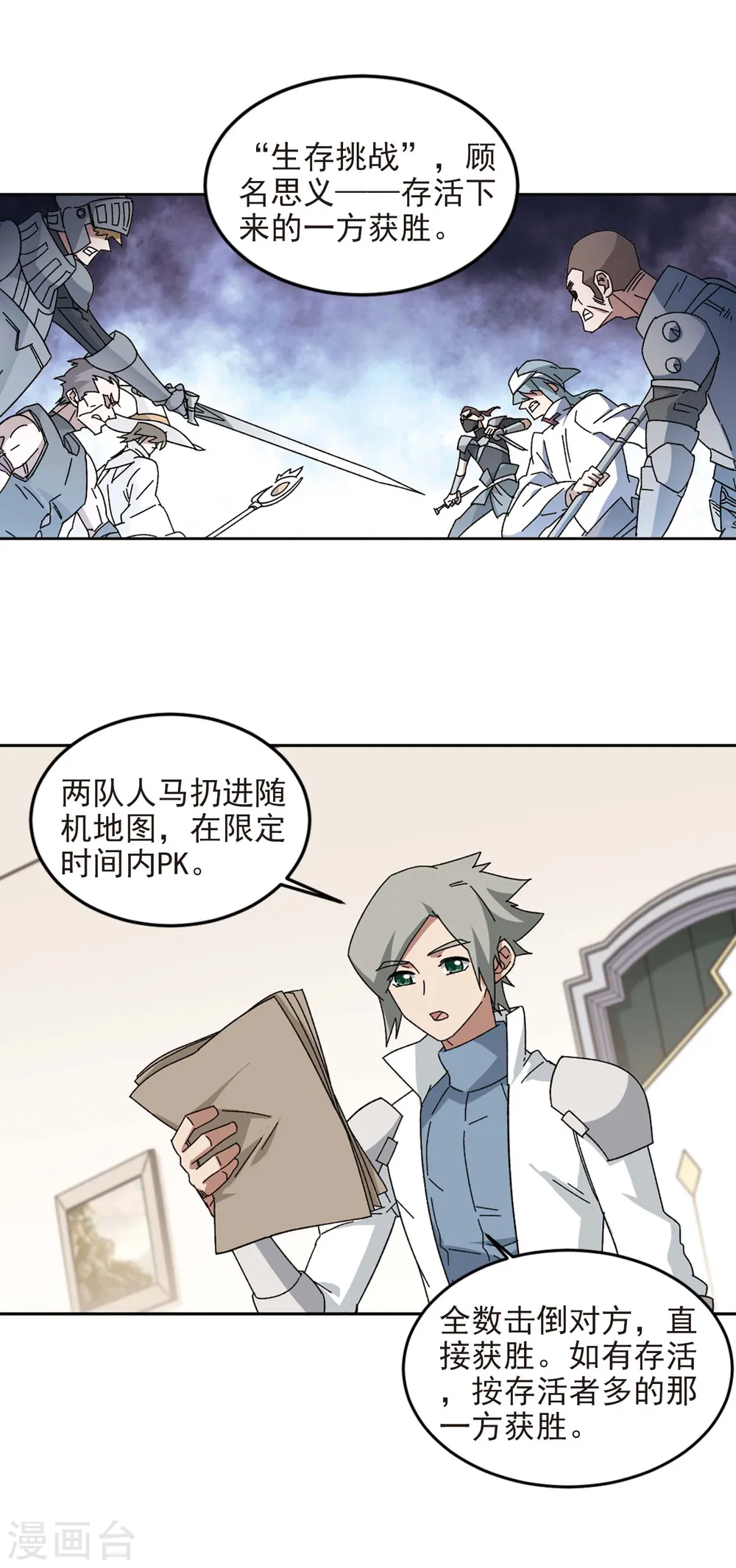 网游之近战法师免费听书漫画,第297话 佣兵对抗赛32图