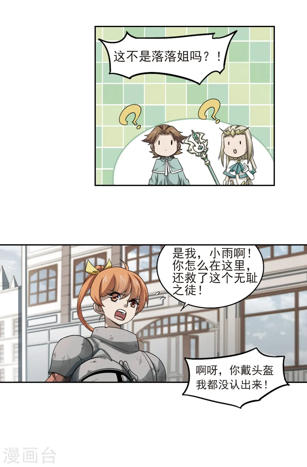 最火的网游排行榜前十名漫画,第34话 呆头呆脑的重甲战士22图