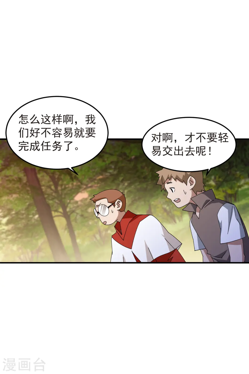 最火的网游排行榜前十名漫画,第441话 对立的佣兵任务1图
