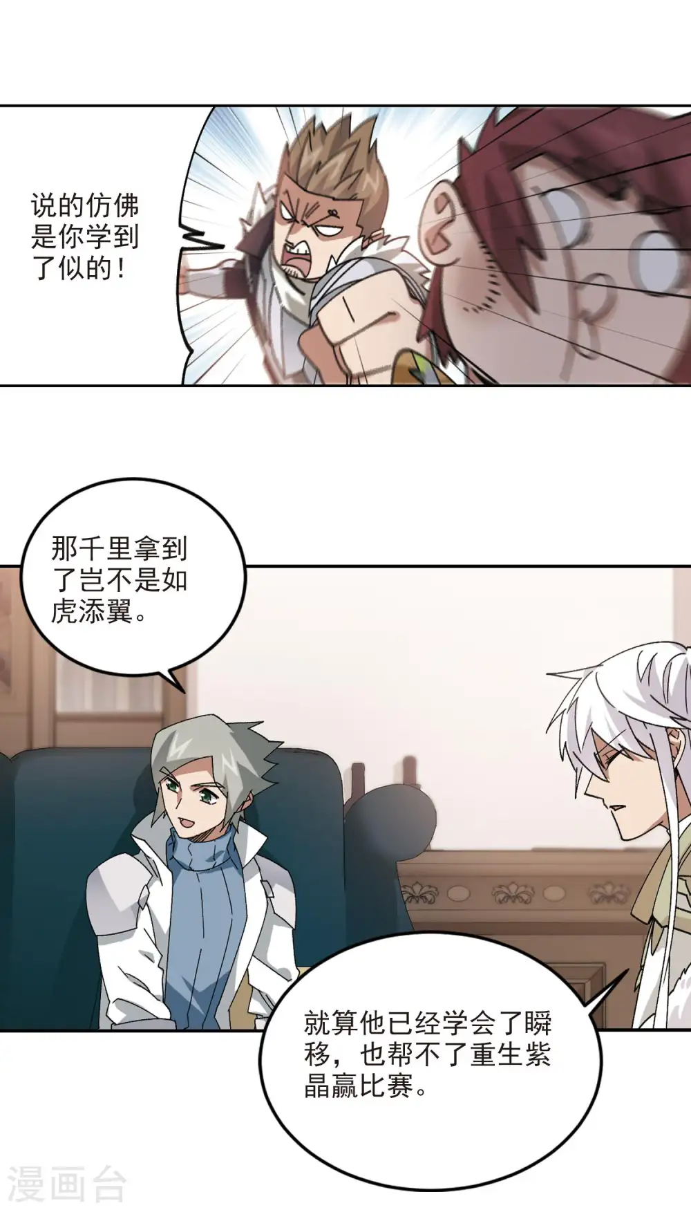 最火的网游排行榜前十名漫画,第386话 瞬移21图