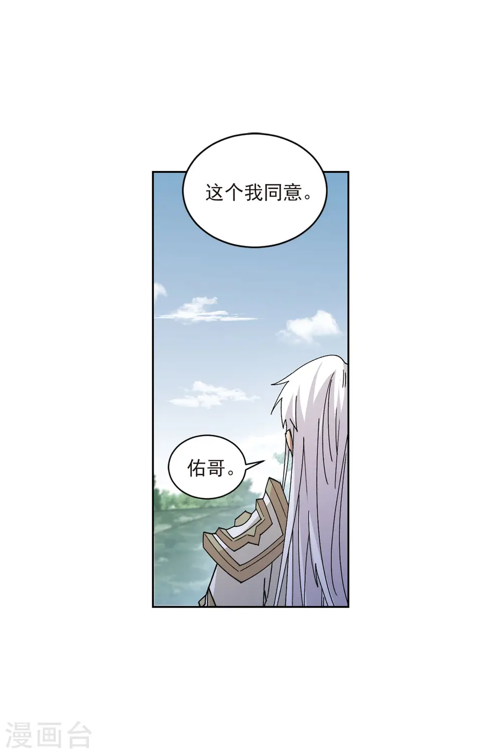 网游之近战法师叶小五结局漫画,第397话 计算12图