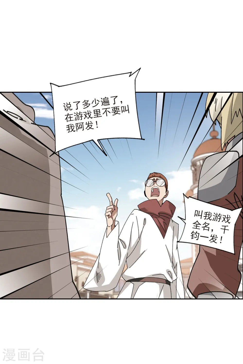 网游之近战法师漫画下拉式六漫画漫画,第416话 抢分21图