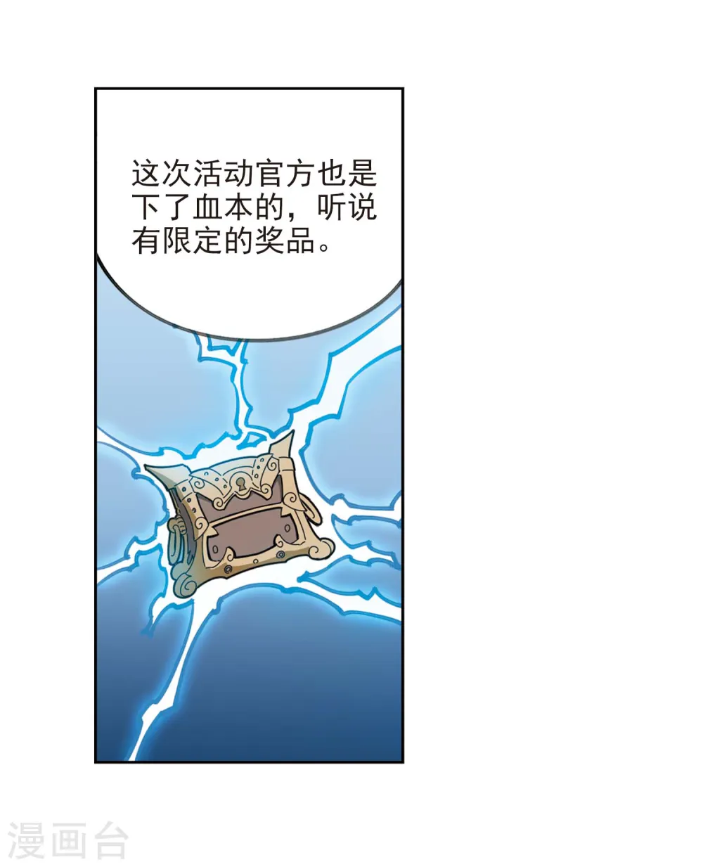 网游之近战法师免费听书漫画,第297话 佣兵对抗赛31图