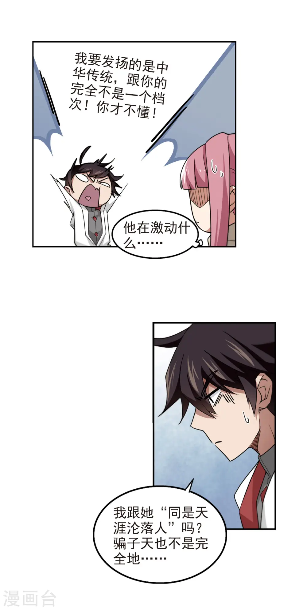 网游之美女如云漫画,第75话 救星22图