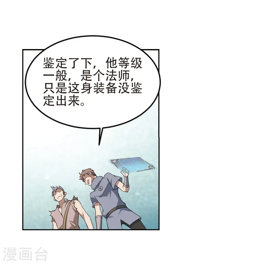 网游之近战法师txt下载全文下载漫画,第247话 替姑娘们出头11图