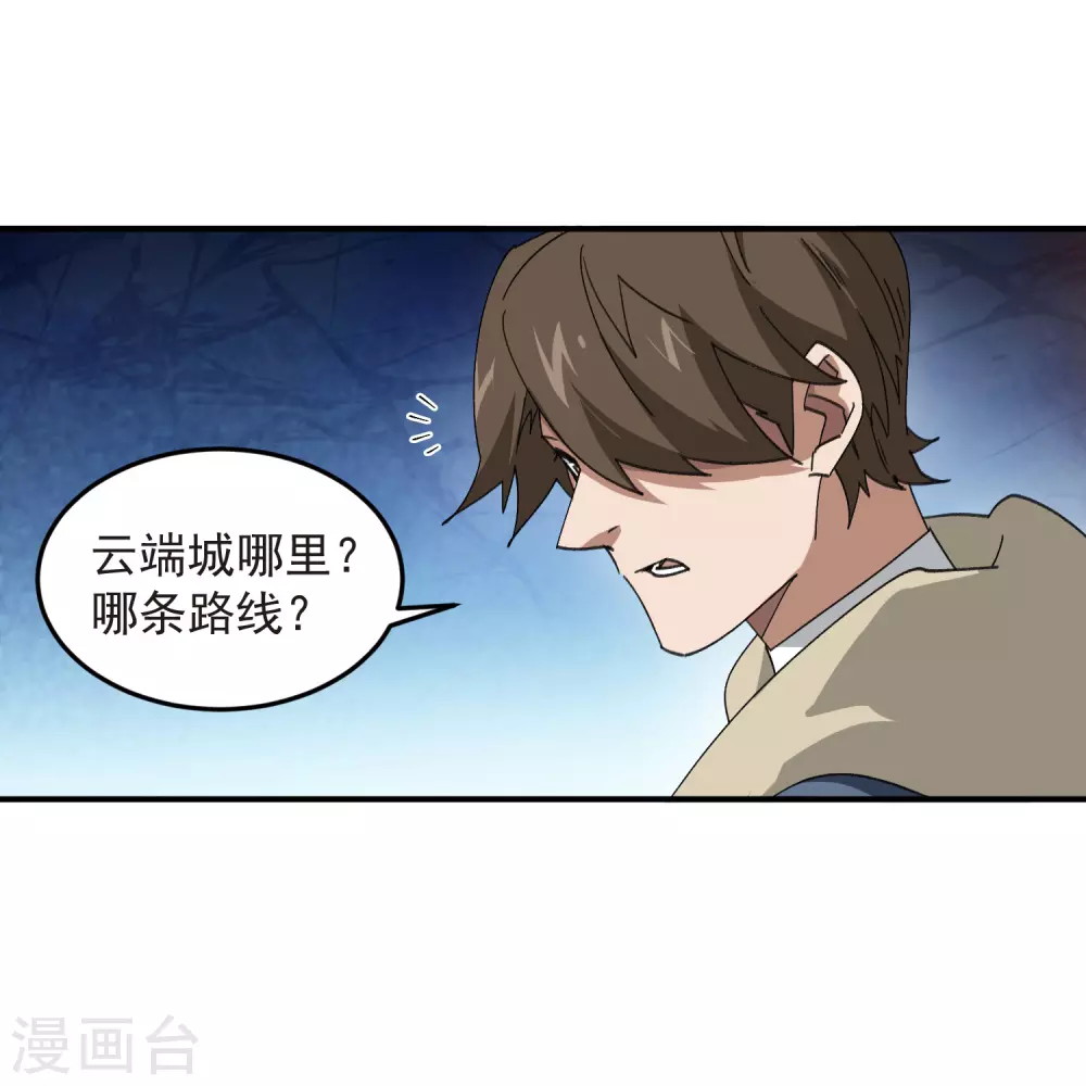 最火的网游排行榜前十名漫画,第446话 企图翻盘1图