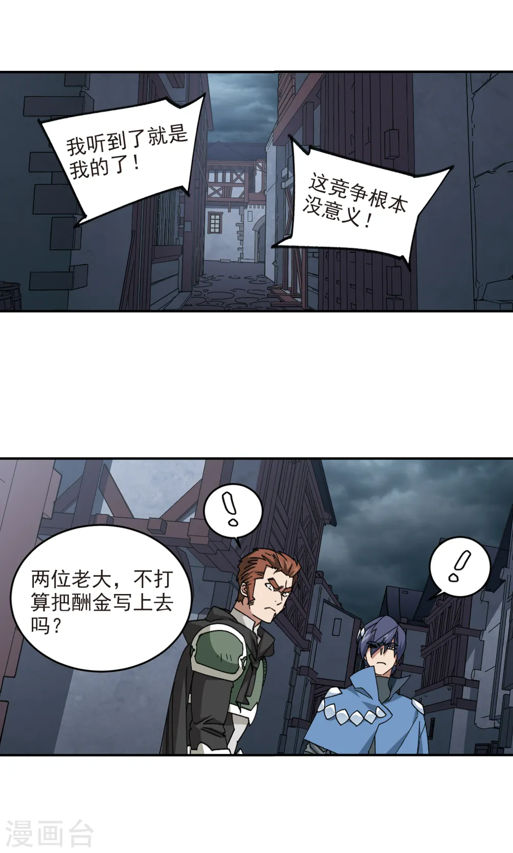 最火的网游排行榜前十名漫画,第363话 抢人32图