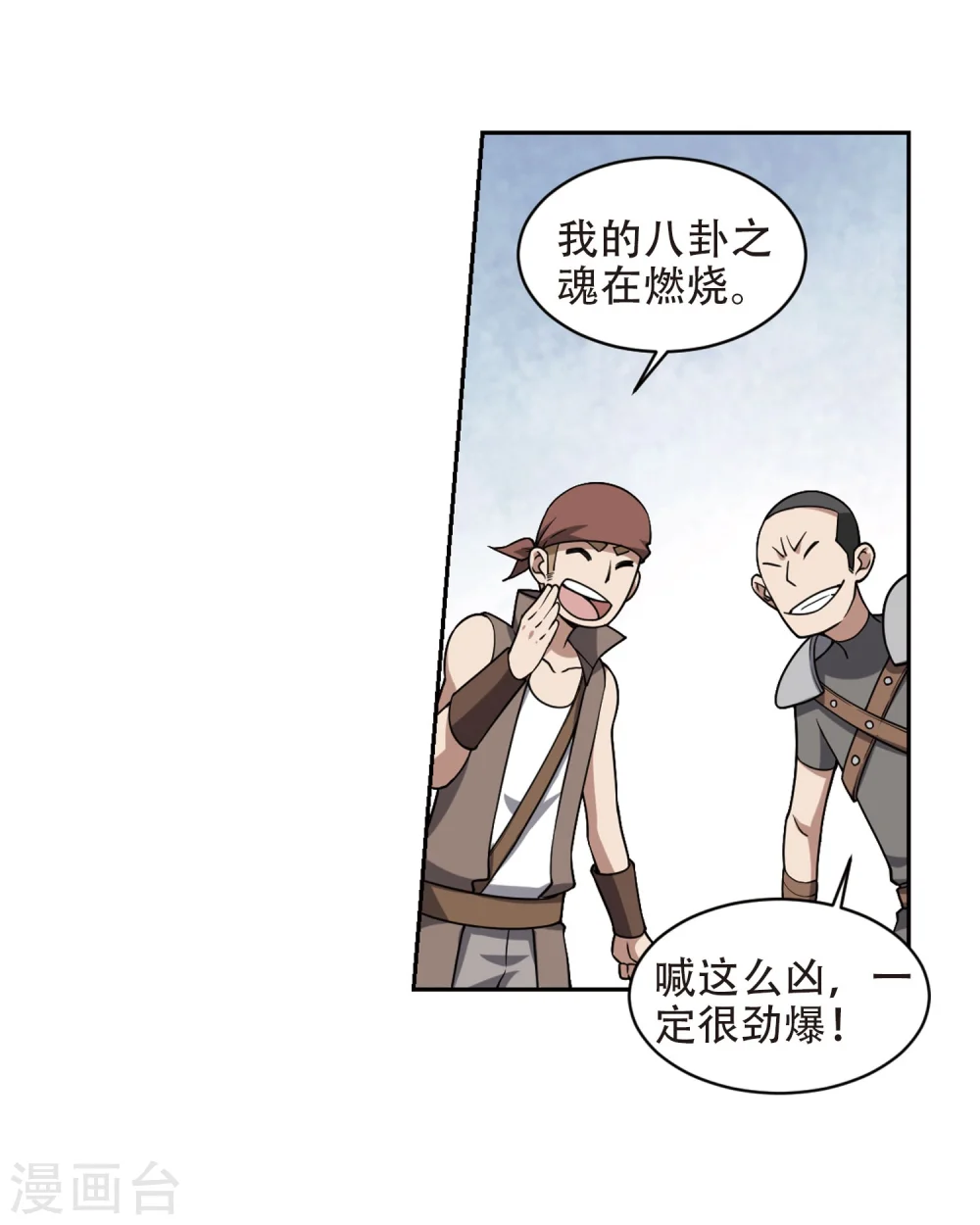 网游之美女如云漫画,第221话 得不偿失21图