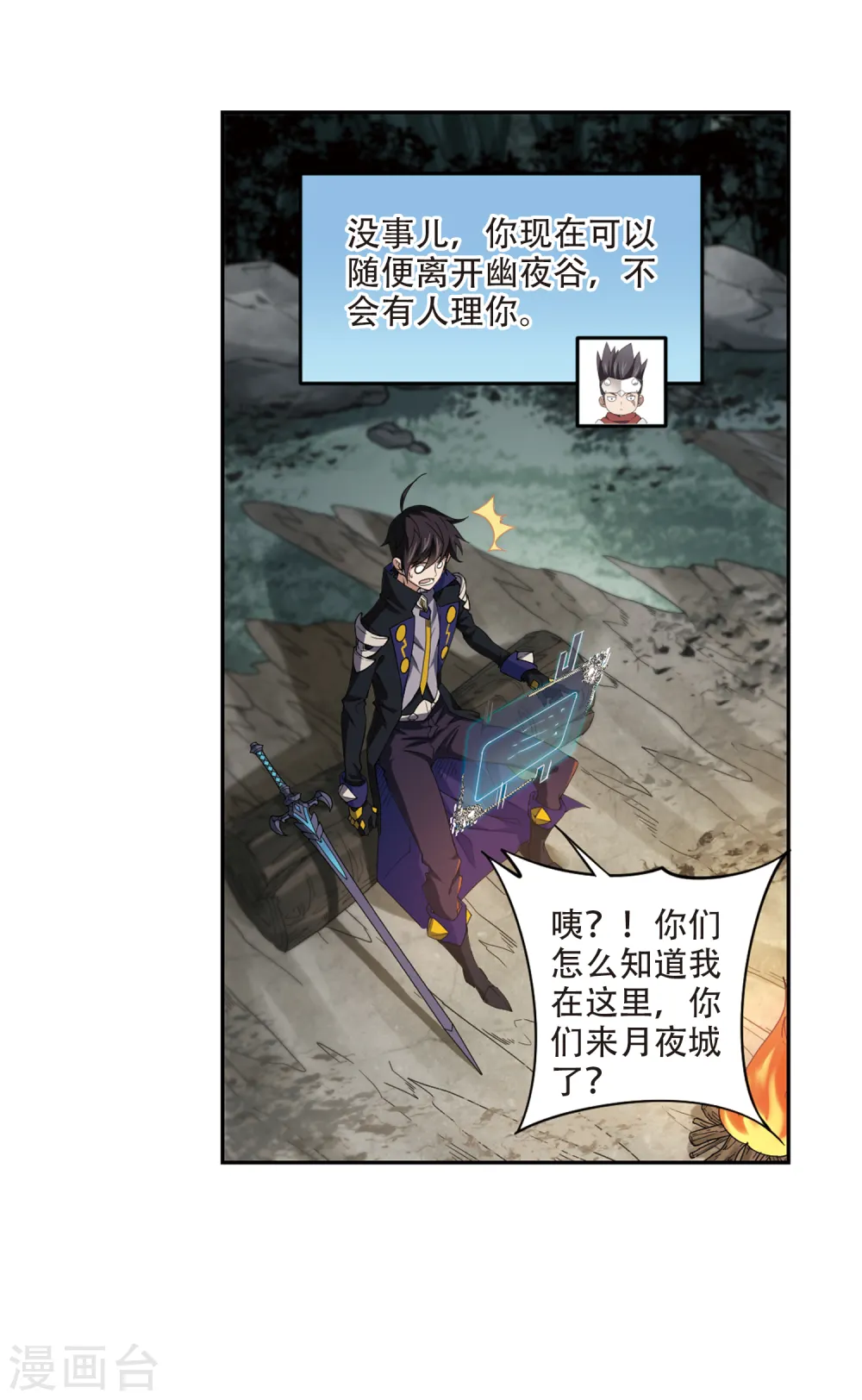 最火的网游排行榜前十名漫画,第170话 公子“表演”团22图