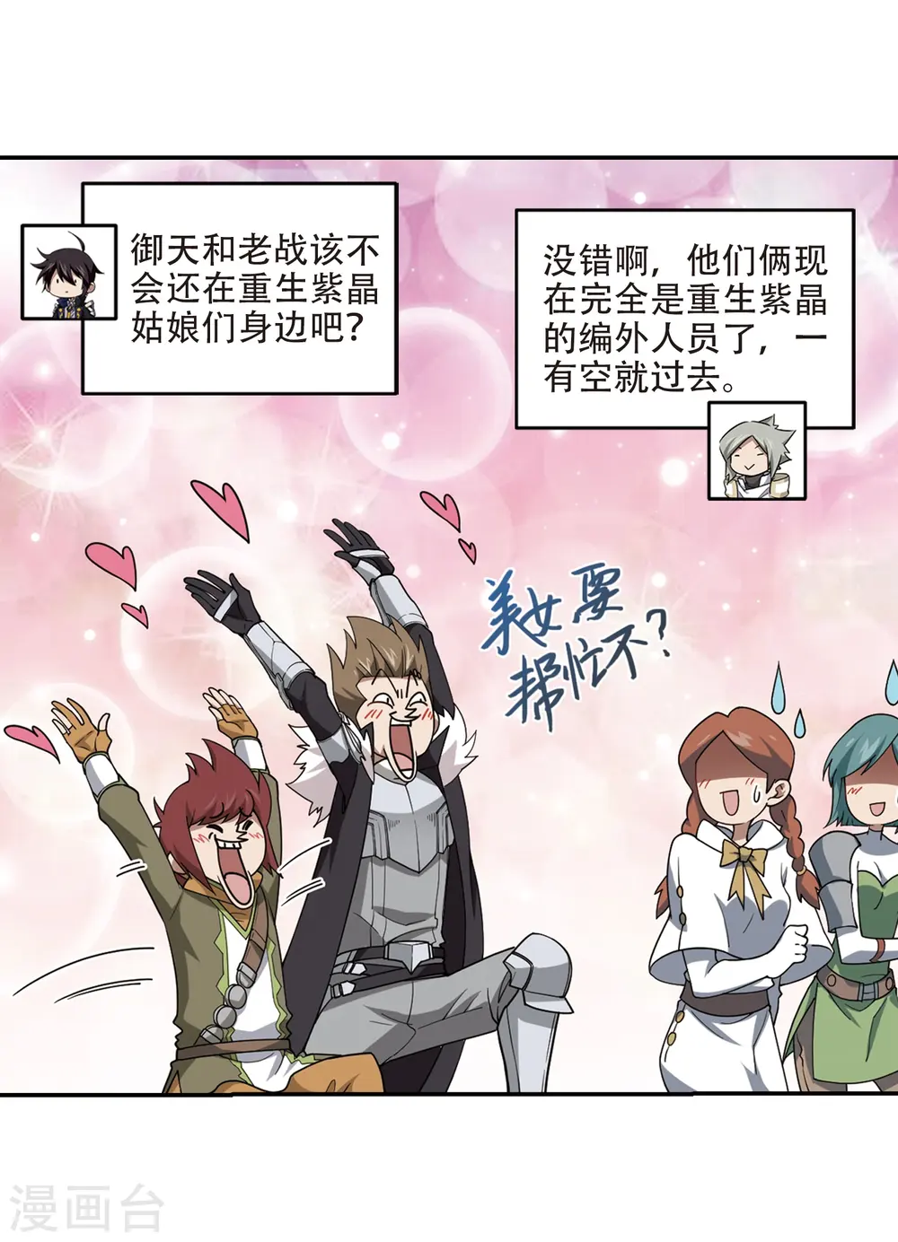 网游之美女如云漫画,第241话 平行世界正式公测11图