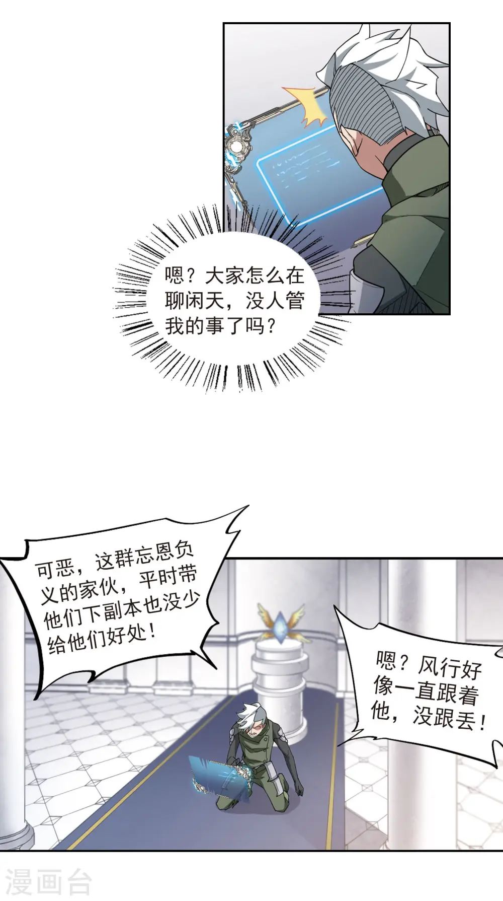 网游之近战法师百度云漫画,第77话 覆水难收11图