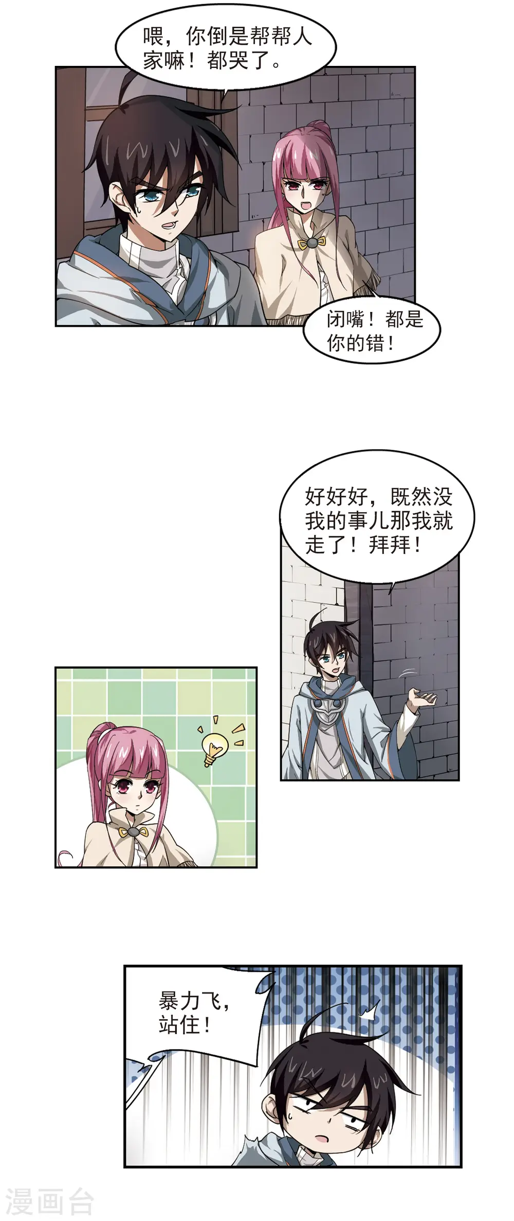 网游之近战法师漫画免费观看漫画,第25话 重生紫晶行会21图