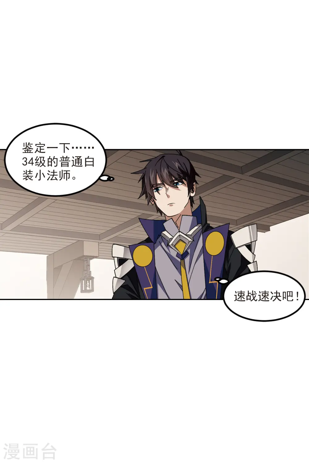 网游之美女如云漫画,第414话 下不了手的目标31图