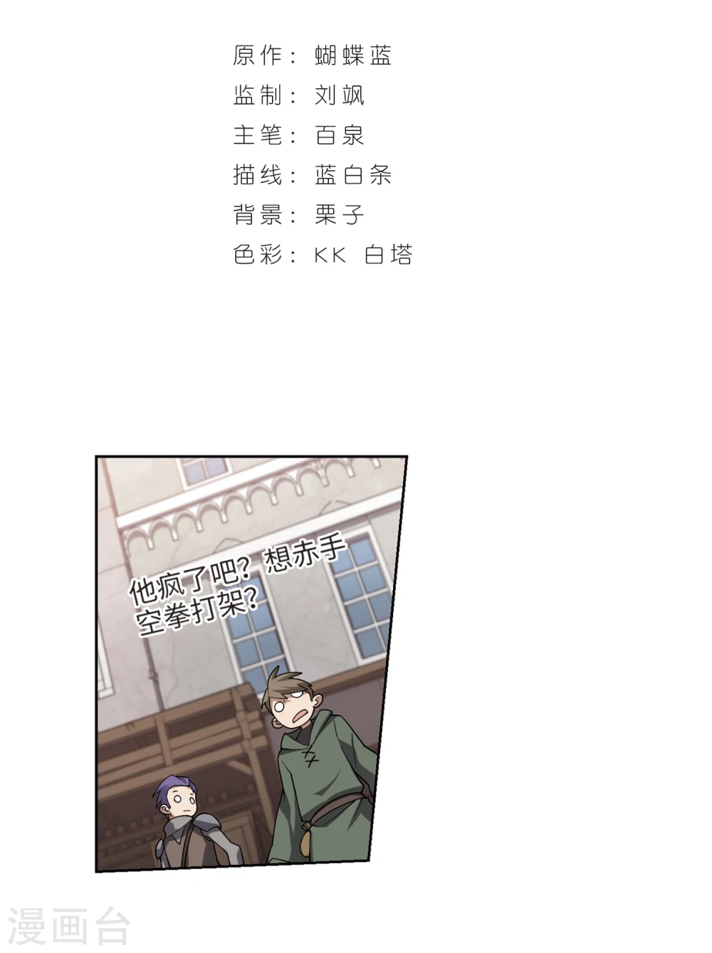 网游之近战法师免费听书漫画,第206话 替人出头22图