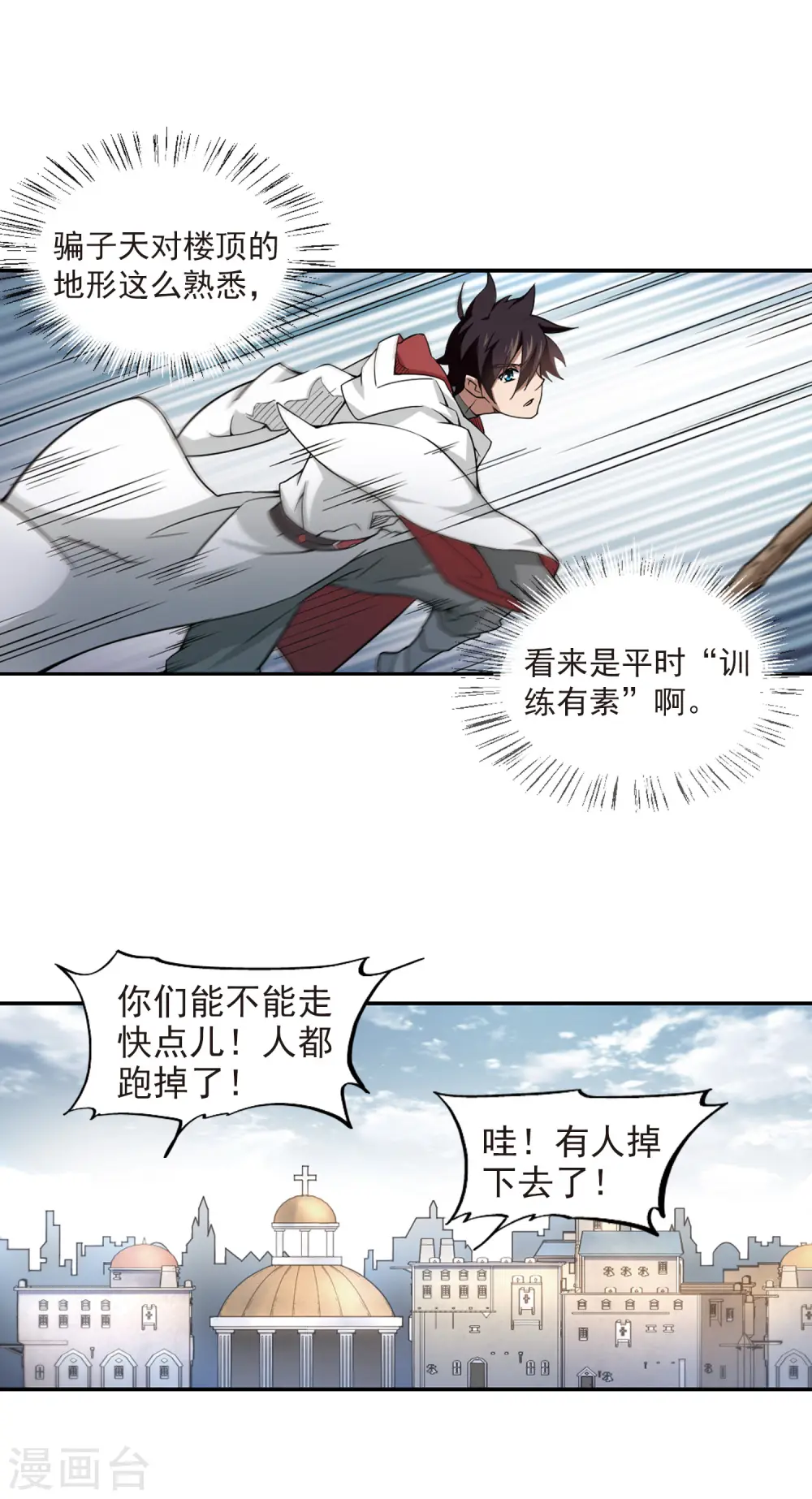 最火的网游排行榜前十名漫画,第74话 救星11图