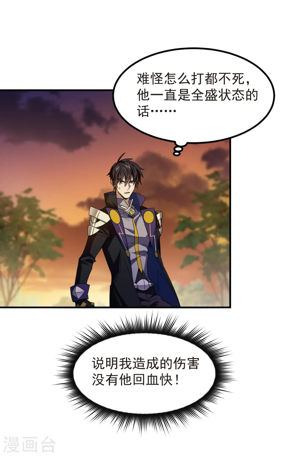 网游之美女如云漫画,第451话 有效攻击2图