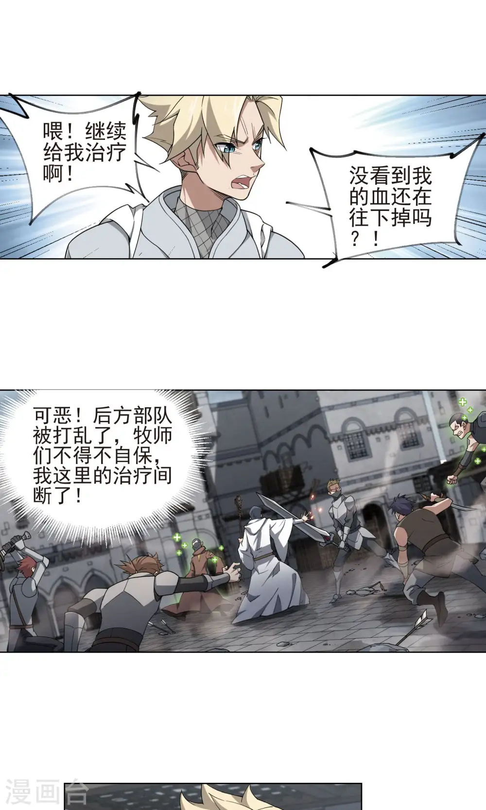 最火的网游排行榜前十名漫画,第187话 夫妻同命11图