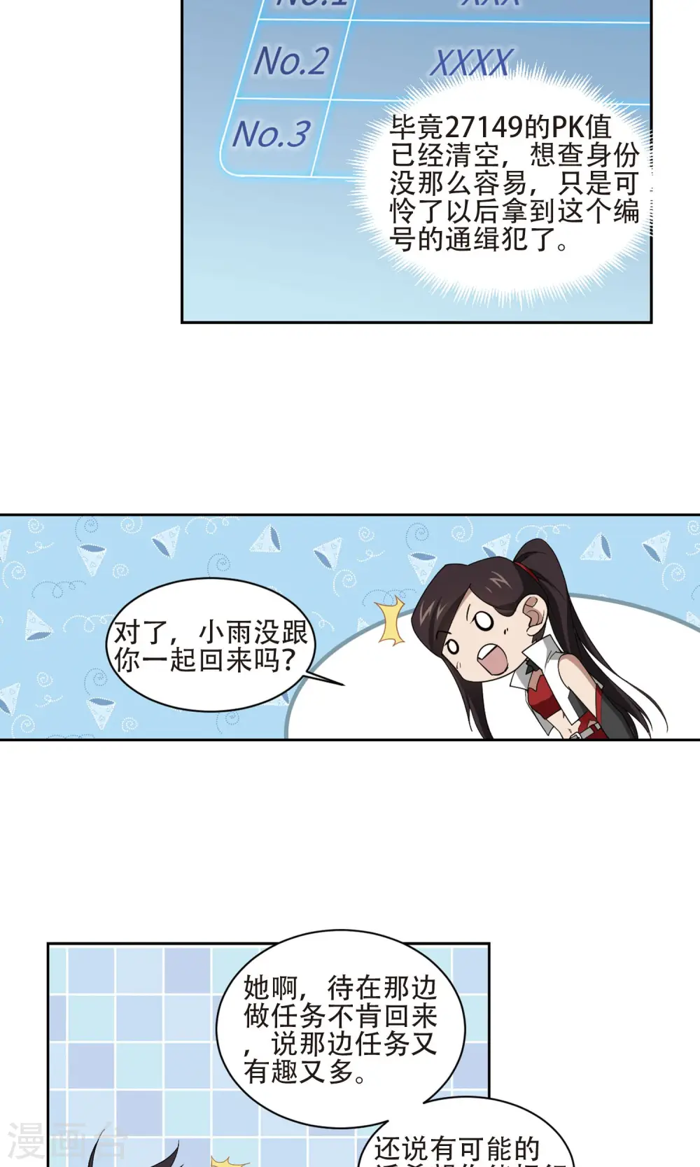 最火的网游排行榜前十名漫画,第193话 女孩子们的接纳条件11图