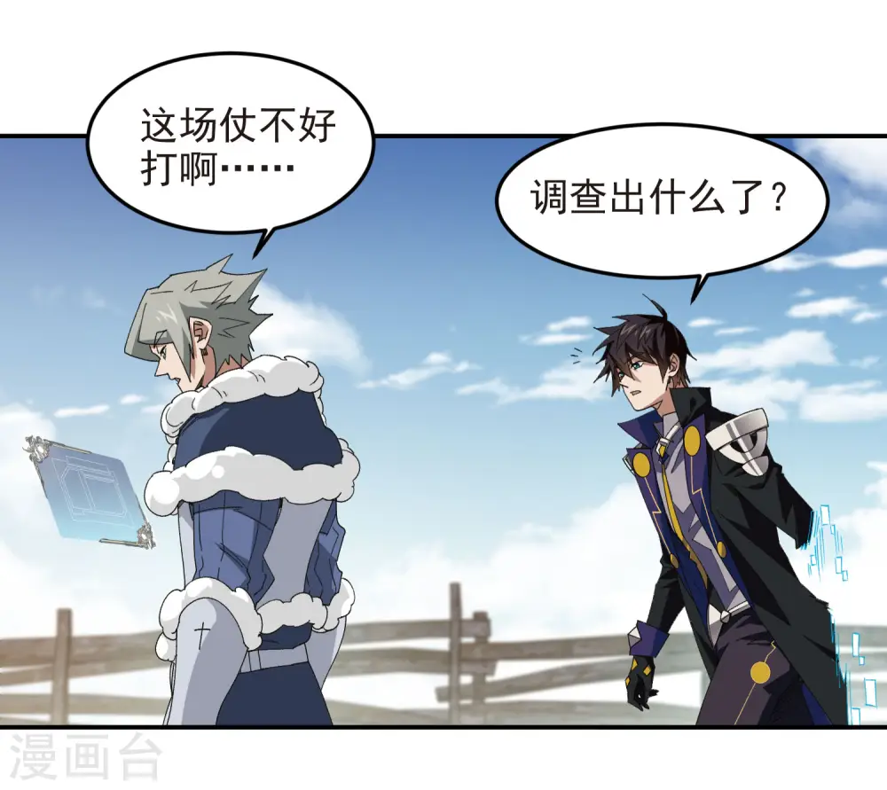 网游之美女如云漫画,第469话 制高点1图