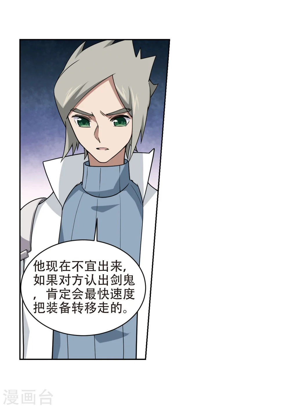 网游之美女如云漫画,第221话 得不偿失21图